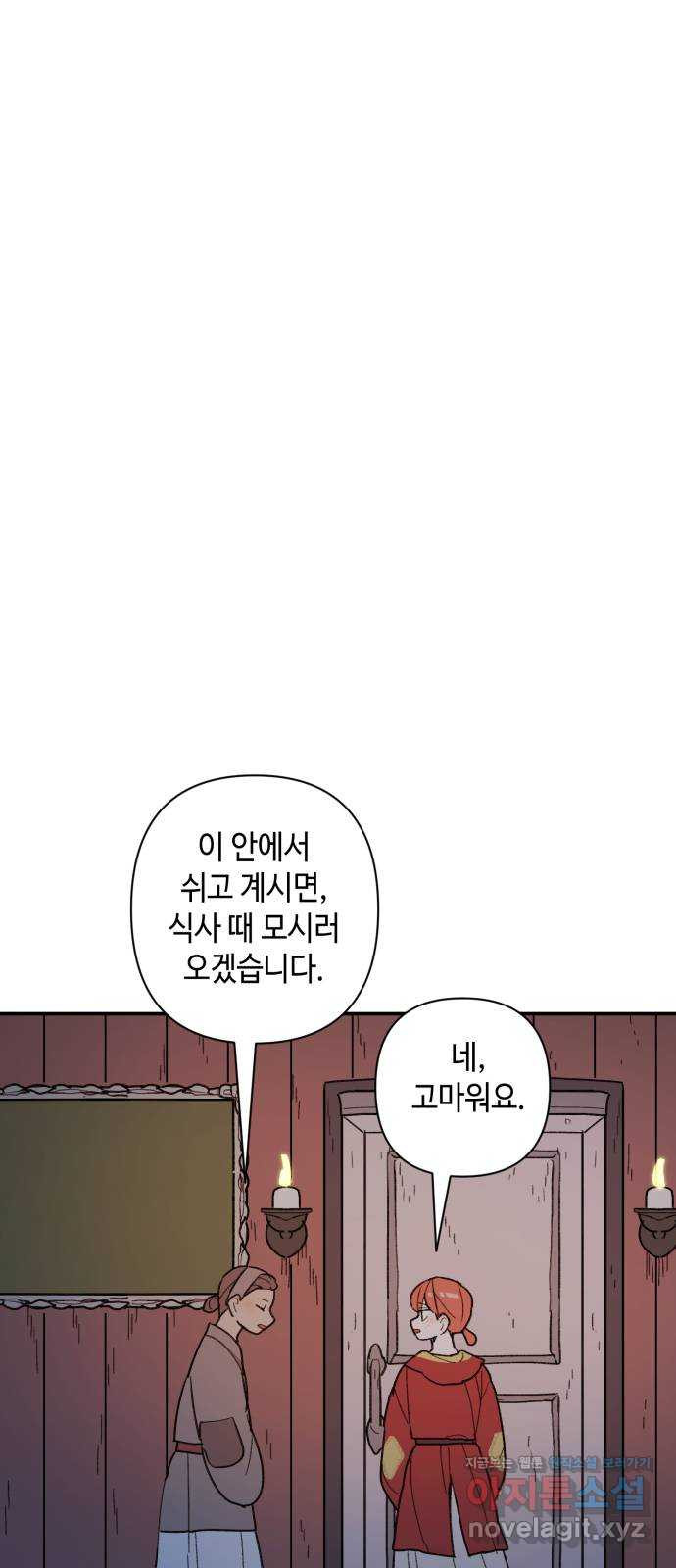 밤을 깨우는 마법 59화 한밤의 해돋이(7) - 웹툰 이미지 40