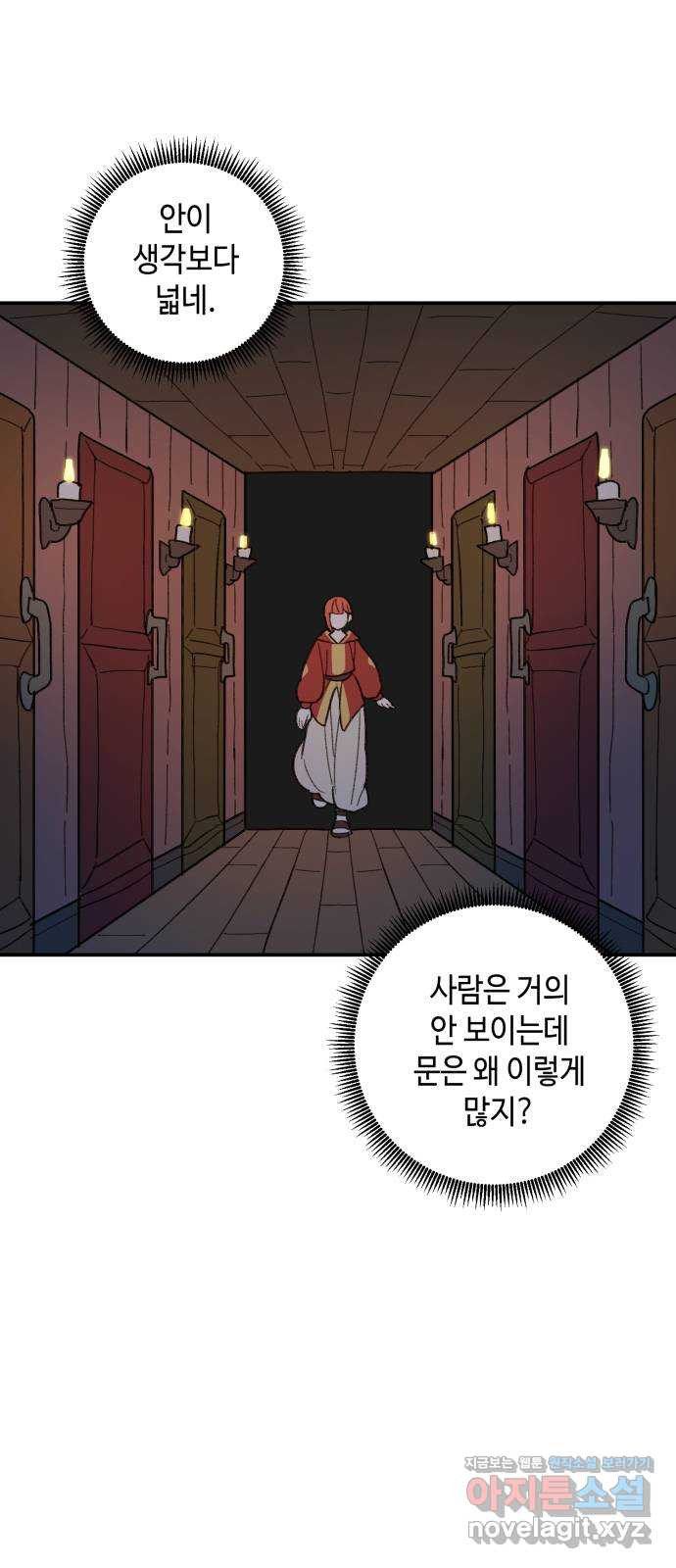 밤을 깨우는 마법 59화 한밤의 해돋이(7) - 웹툰 이미지 43