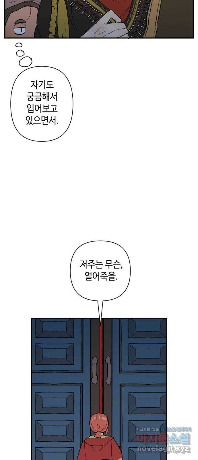 밤을 깨우는 마법 59화 한밤의 해돋이(7) - 웹툰 이미지 47