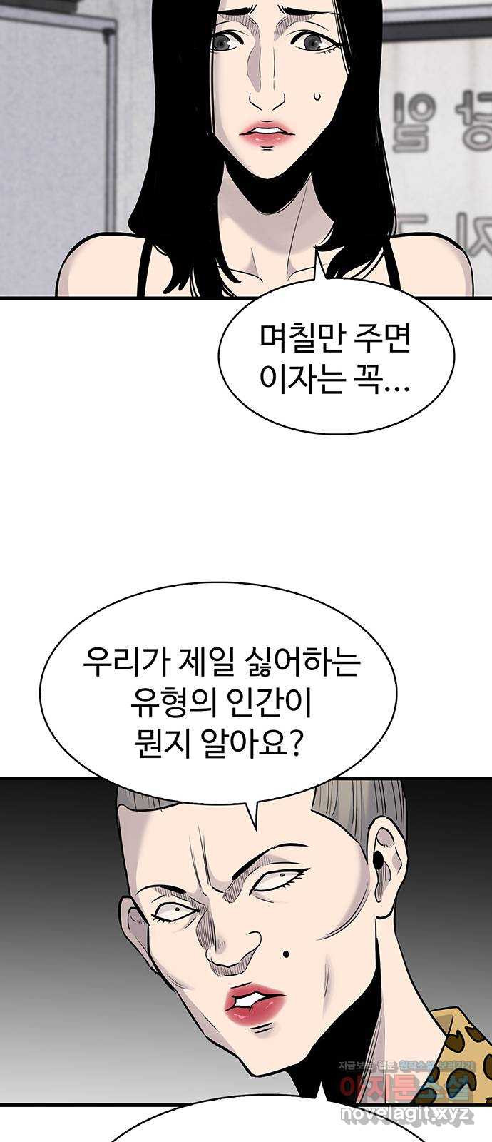 미나 이퀄 31화 - 웹툰 이미지 32