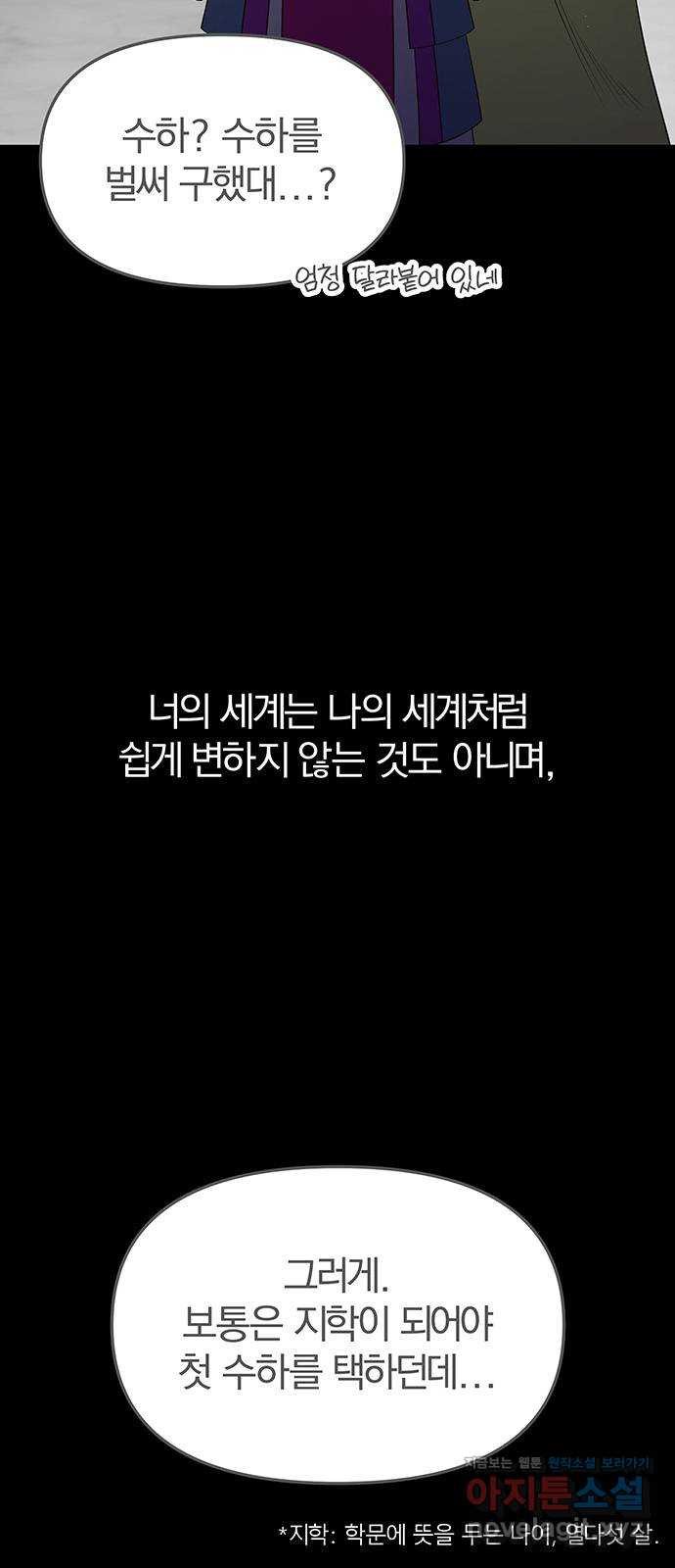 묘령의 황자 52화 조각 (2) - 웹툰 이미지 4