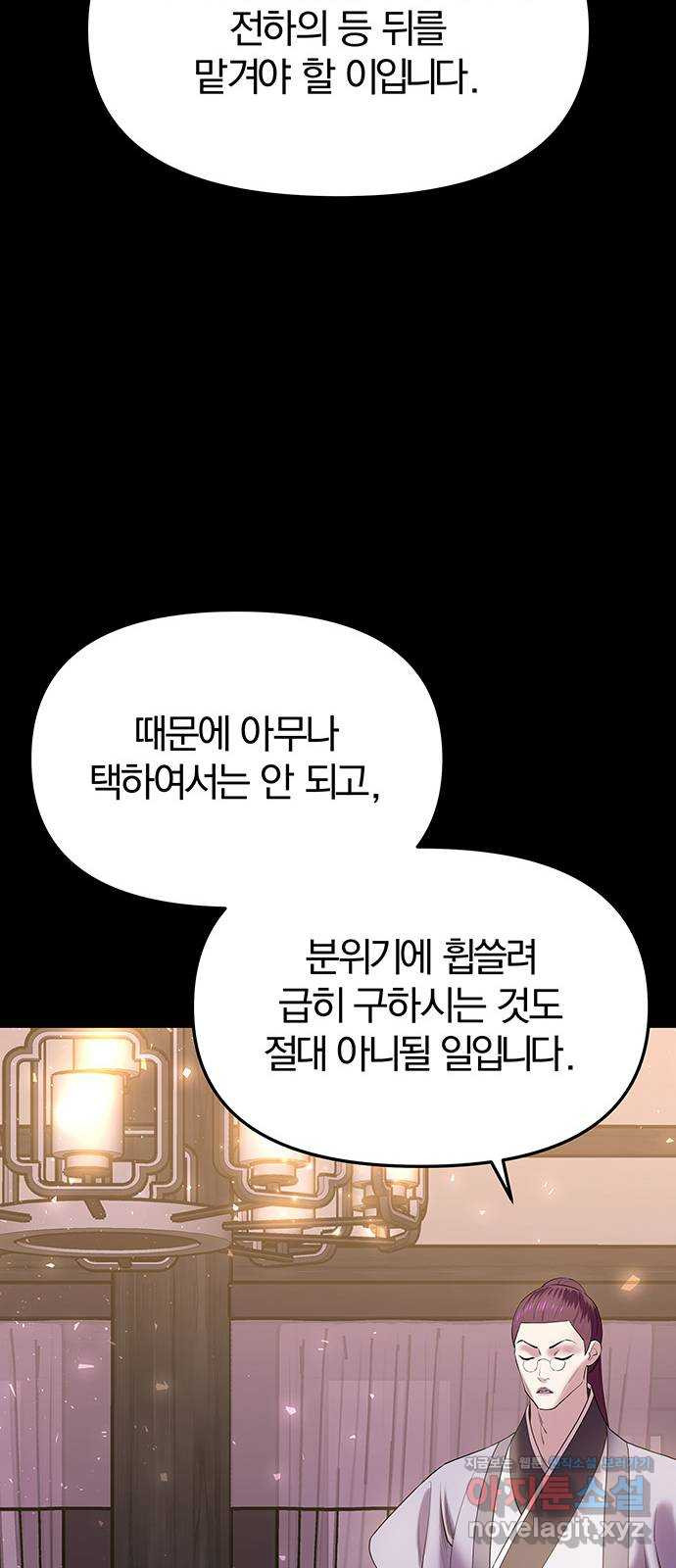 묘령의 황자 52화 조각 (2) - 웹툰 이미지 22