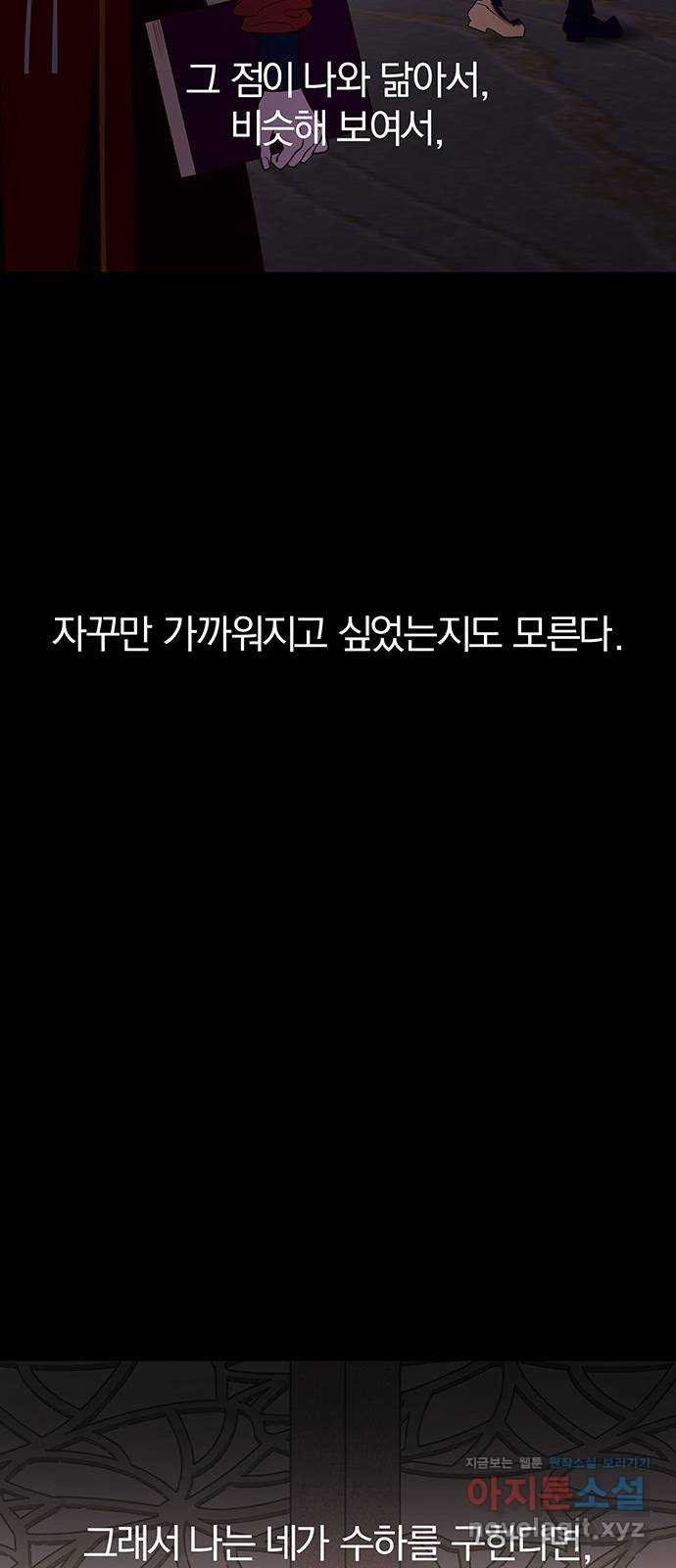 묘령의 황자 52화 조각 (2) - 웹툰 이미지 27