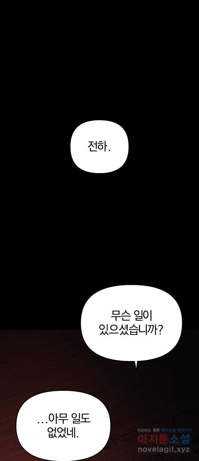 묘령의 황자 52화 조각 (2) - 웹툰 이미지 34