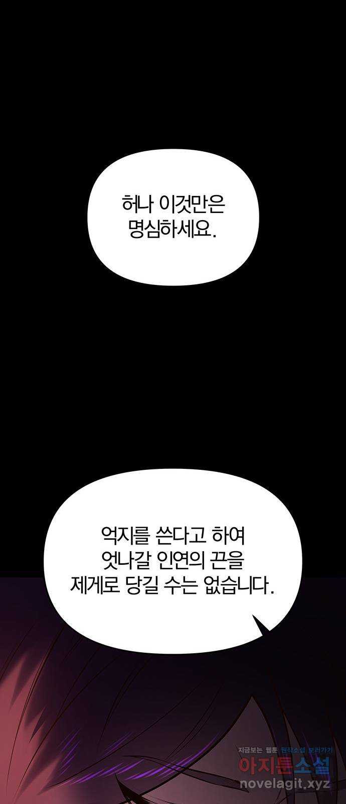 묘령의 황자 52화 조각 (2) - 웹툰 이미지 44