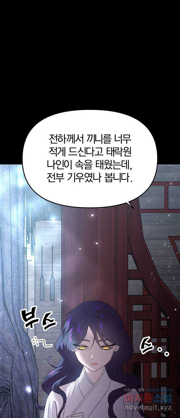 묘령의 황자 52화 조각 (2) - 웹툰 이미지 59