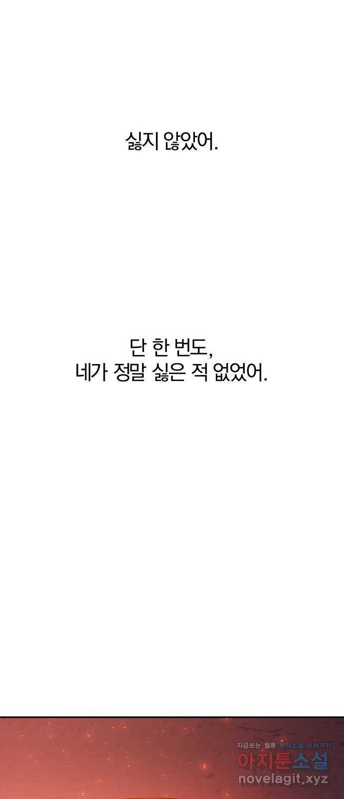 묘령의 황자 52화 조각 (2) - 웹툰 이미지 105