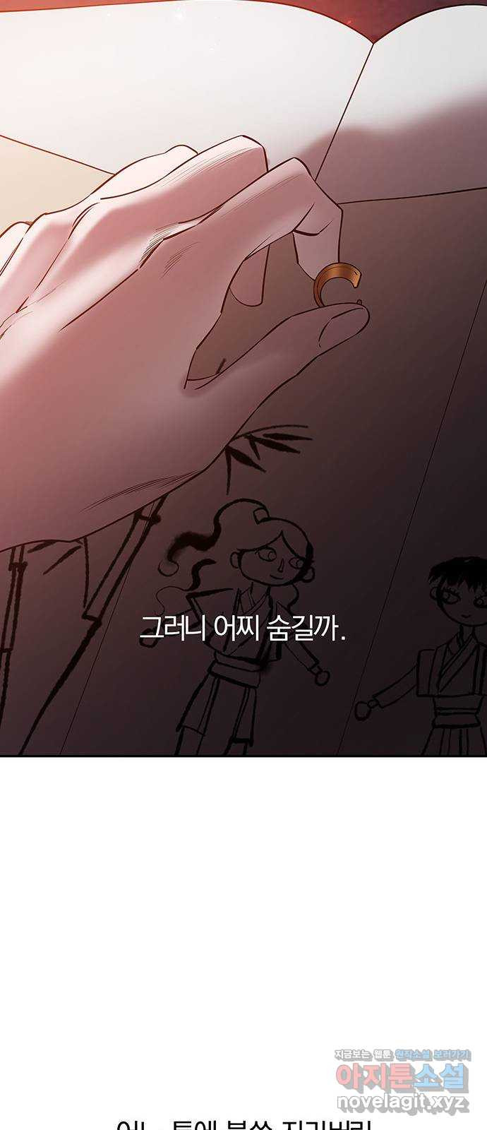 묘령의 황자 52화 조각 (2) - 웹툰 이미지 106