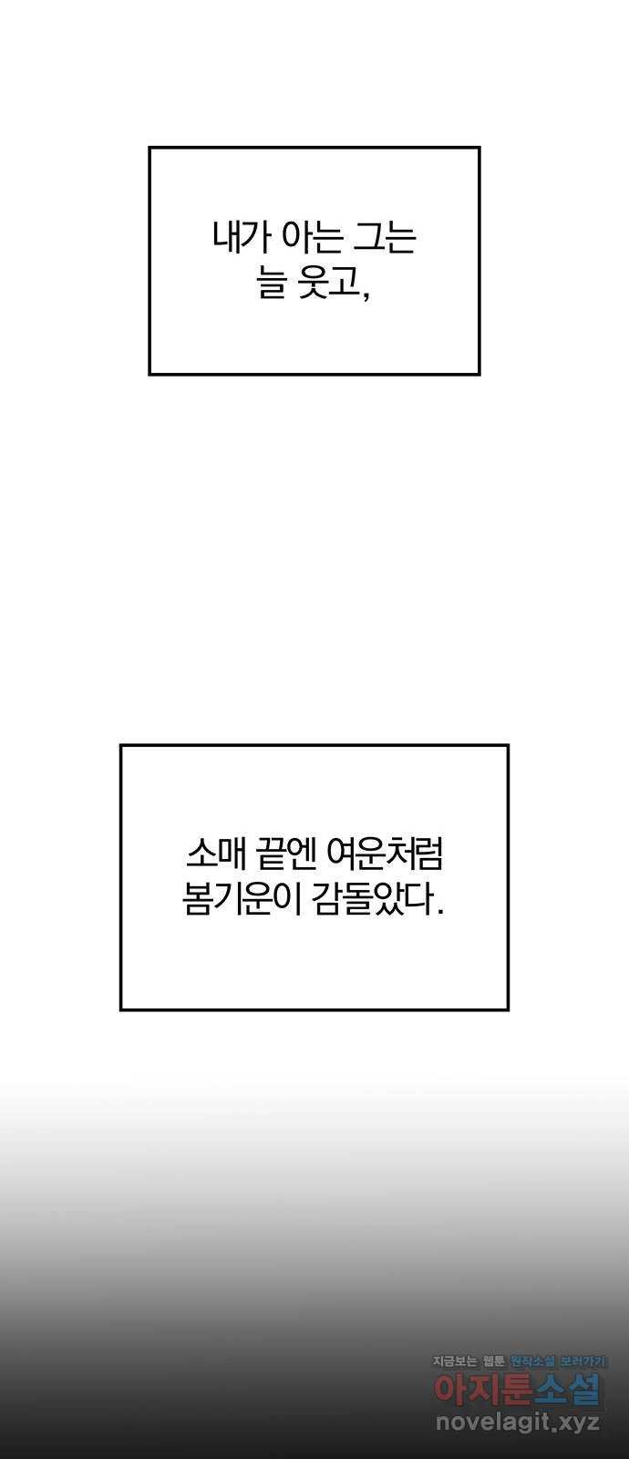 묘령의 황자 52화 조각 (2) - 웹툰 이미지 112