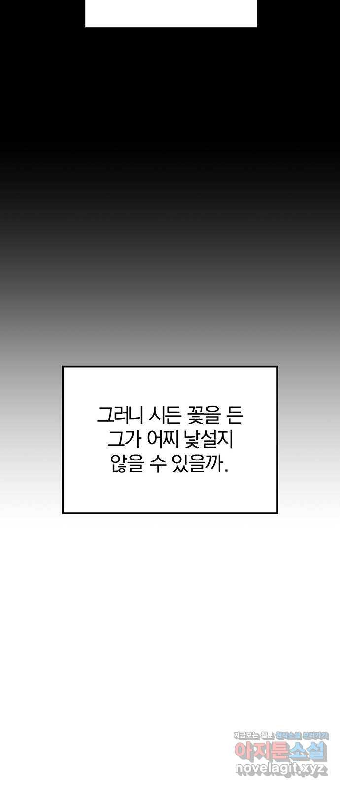 묘령의 황자 52화 조각 (2) - 웹툰 이미지 114