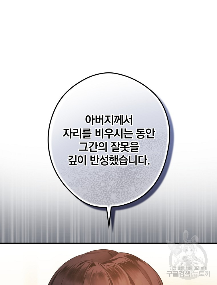 공작가의 흑막 영애님 5화 - 웹툰 이미지 81