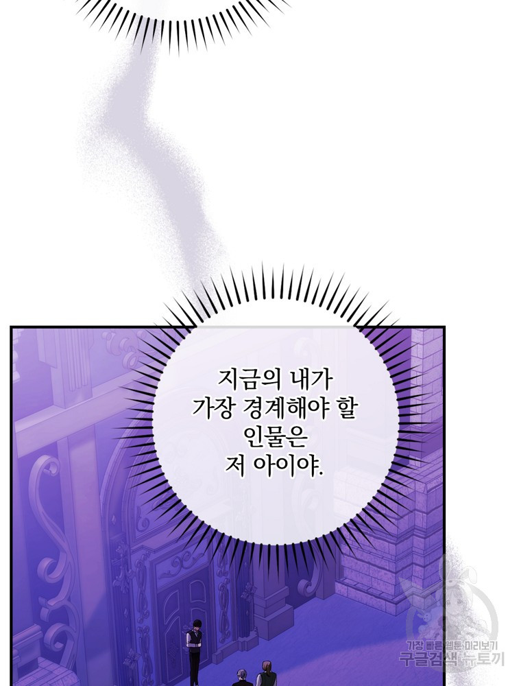 공작가의 흑막 영애님 7화 - 웹툰 이미지 116