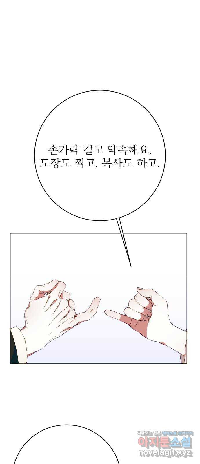 숨겨진 성녀 48화 - 웹툰 이미지 1