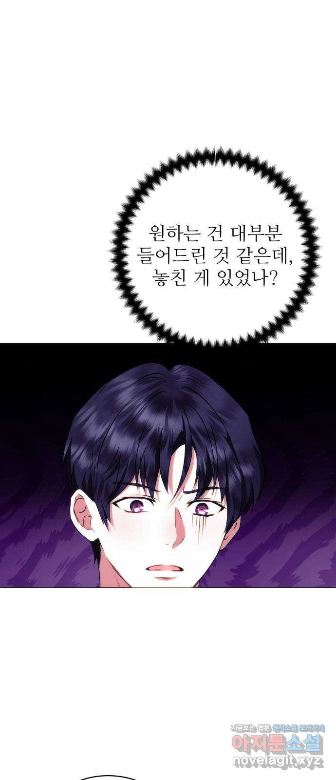 숨겨진 성녀 48화 - 웹툰 이미지 6