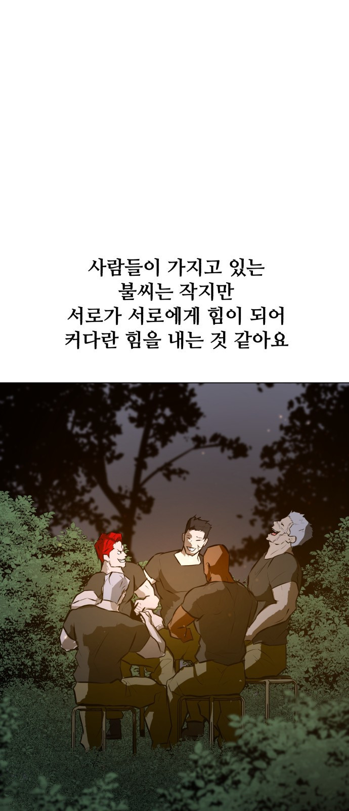 좀비 파이트 87화 - 고생했어 - 웹툰 이미지 68