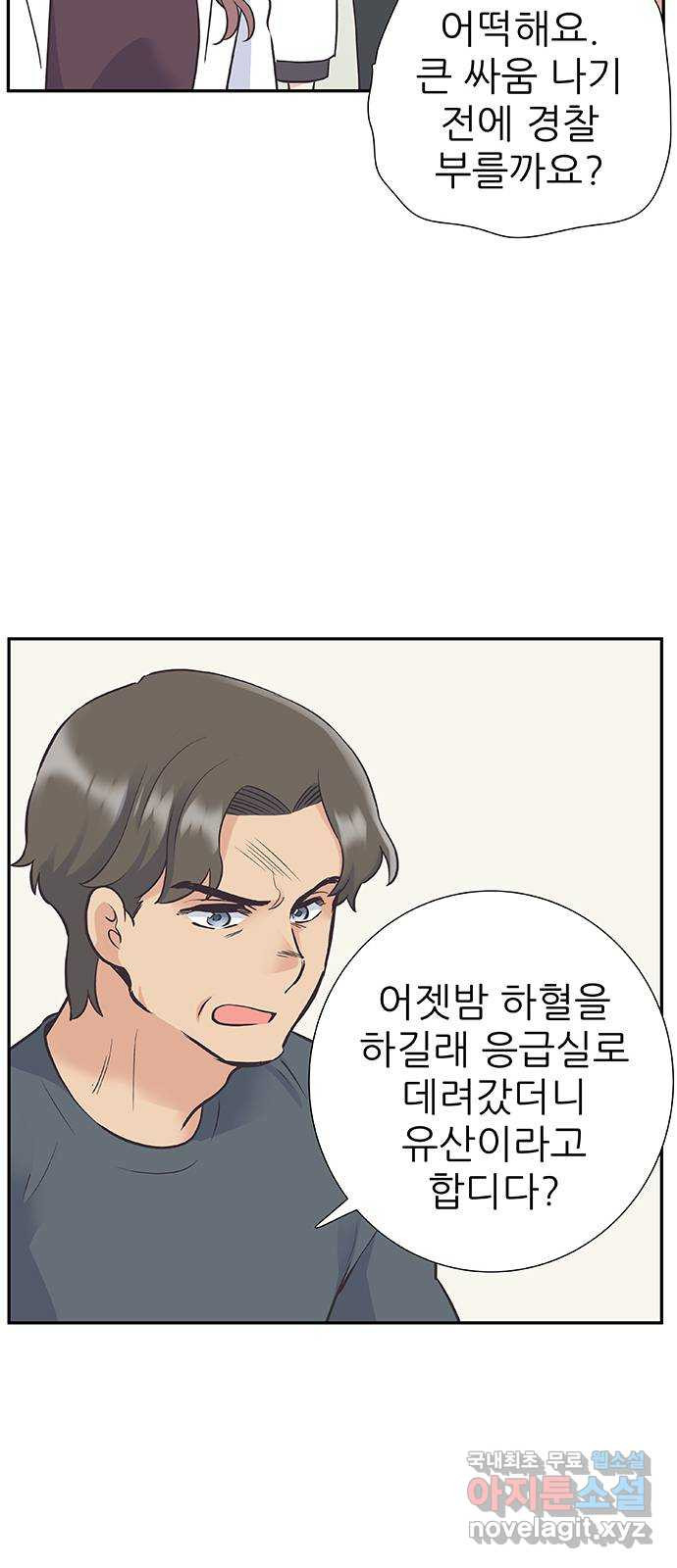 보듬보듬 44화 : 눈눈이이또또 - 웹툰 이미지 15