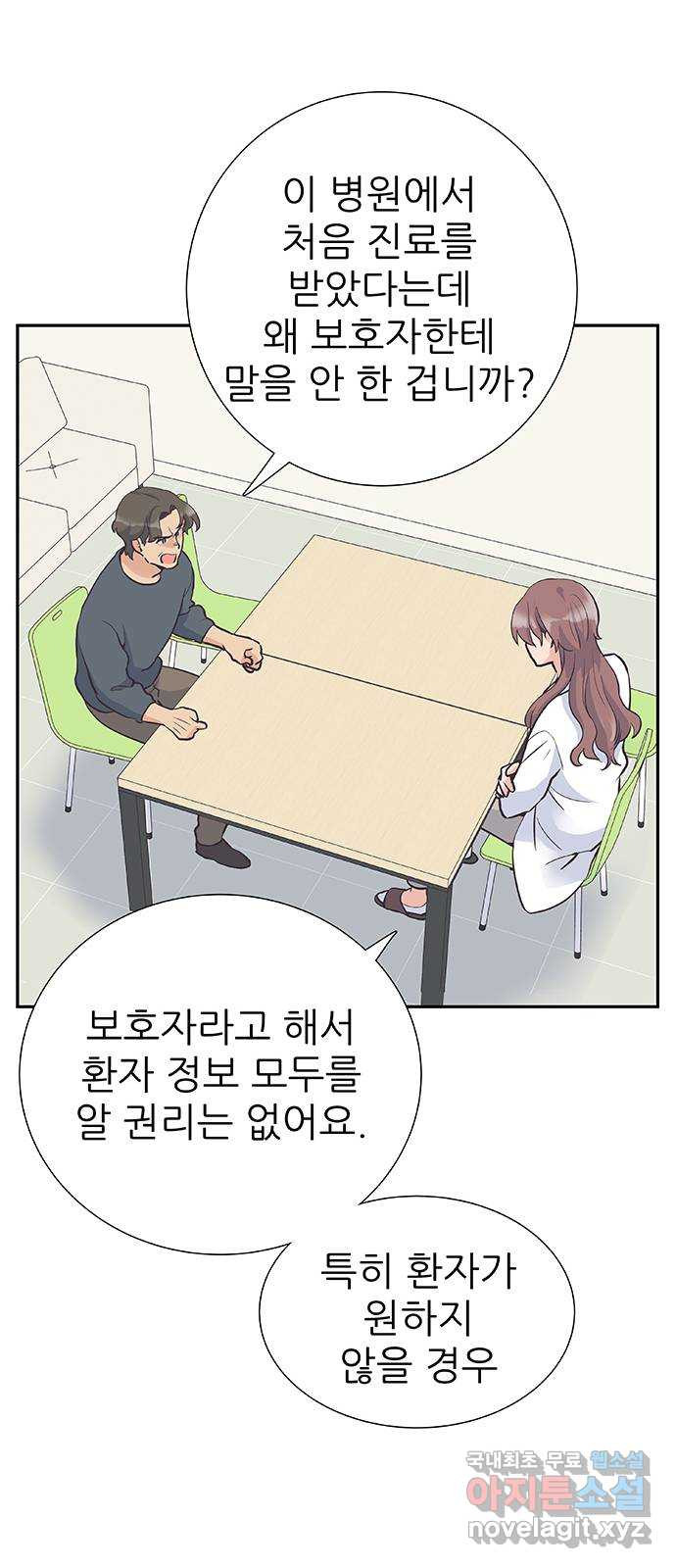 보듬보듬 44화 : 눈눈이이또또 - 웹툰 이미지 16