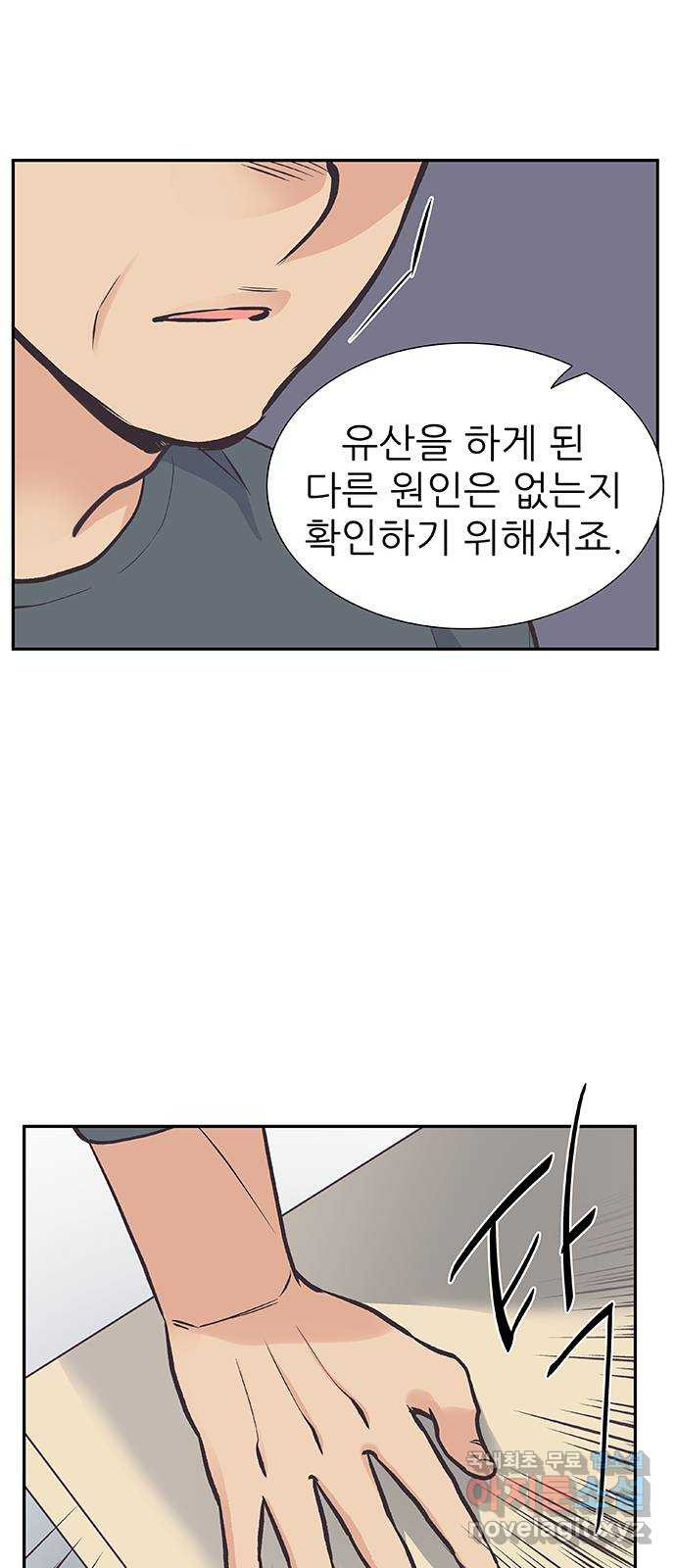 보듬보듬 44화 : 눈눈이이또또 - 웹툰 이미지 24