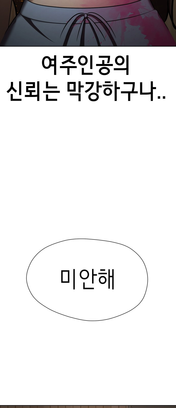 존잘주의 61화. 희대의 썅X - 웹툰 이미지 55