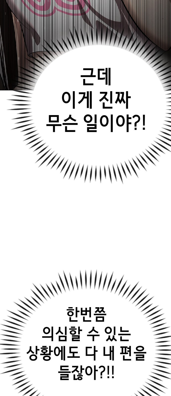 존잘주의 61화. 희대의 썅X - 웹툰 이미지 62