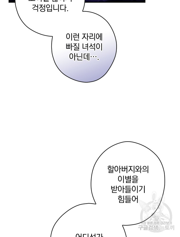 공작가의 흑막 영애님 9화 - 웹툰 이미지 58