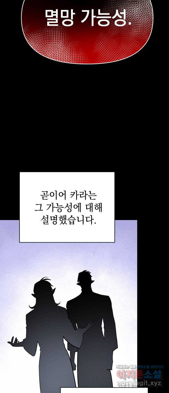 왕년엔 용사님 91화. 레기온(完) - 웹툰 이미지 23