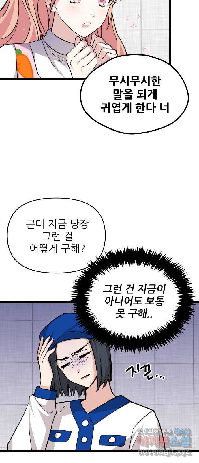 아이돌만 하고 싶었는데 3화 - 웹툰 이미지 24