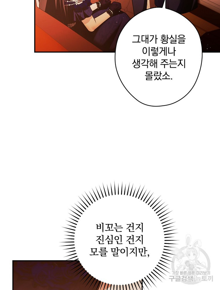 공작가의 흑막 영애님 12화 - 웹툰 이미지 56