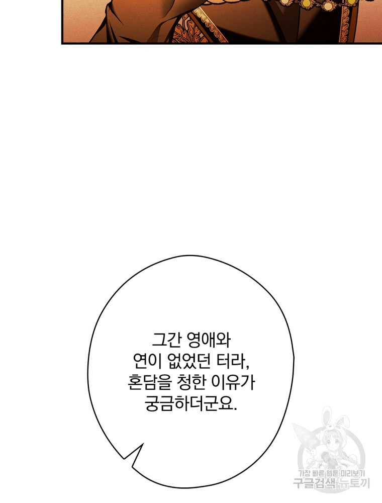 공작가의 흑막 영애님 14화 - 웹툰 이미지 79