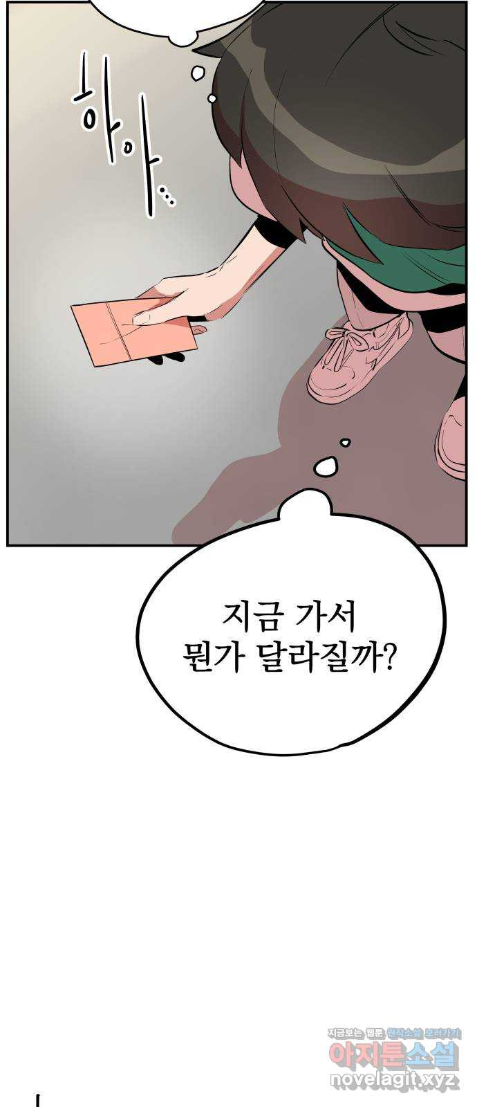 좋아해 아니 싫어해 044 - 웹툰 이미지 5