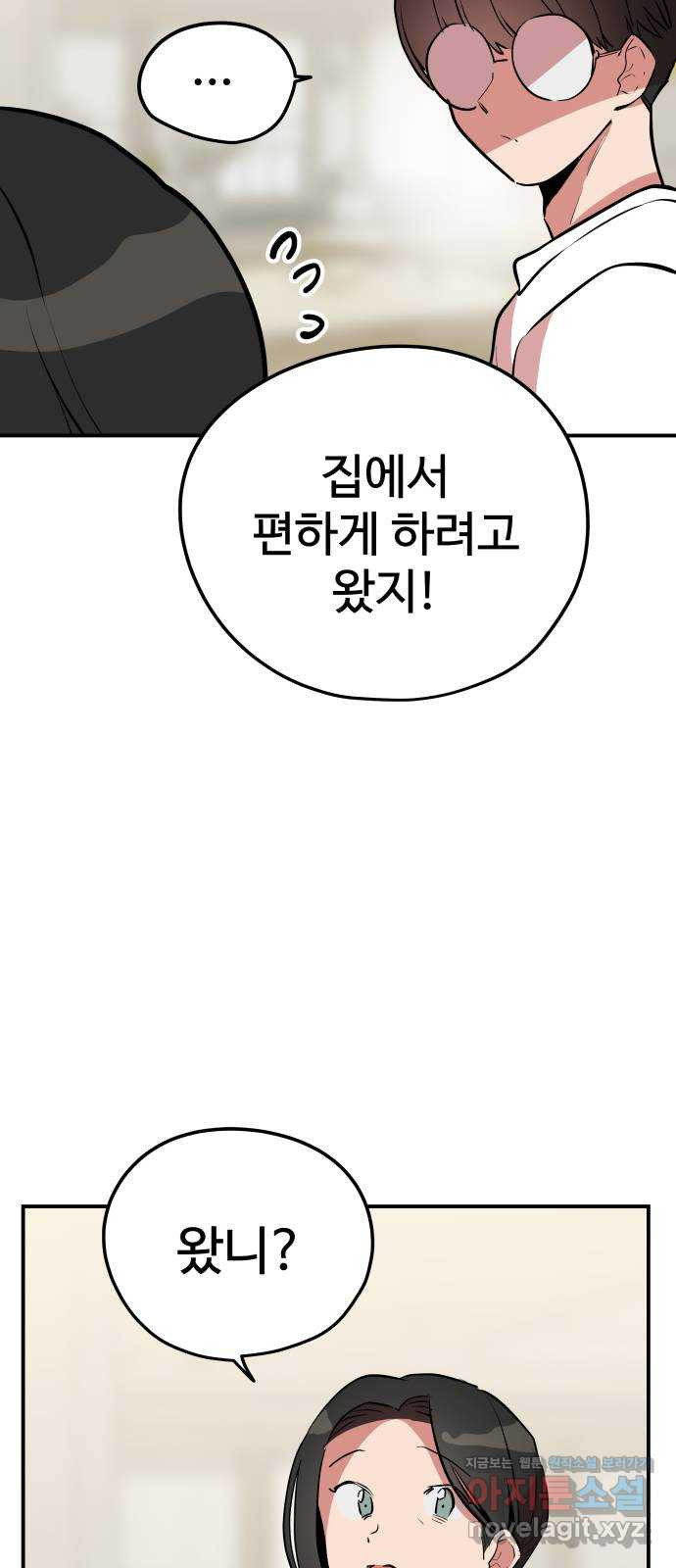 좋아해 아니 싫어해 044 - 웹툰 이미지 16