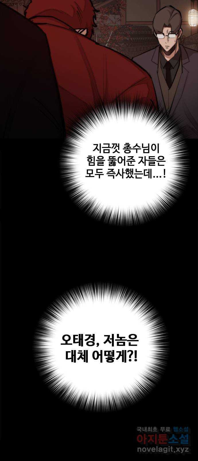 적월의 나라 40화 : 각성 - 웹툰 이미지 16