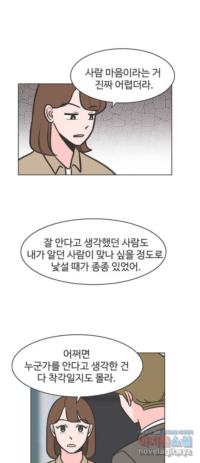 이건 그냥 연애 이야기 34화 - 웹툰 이미지 3