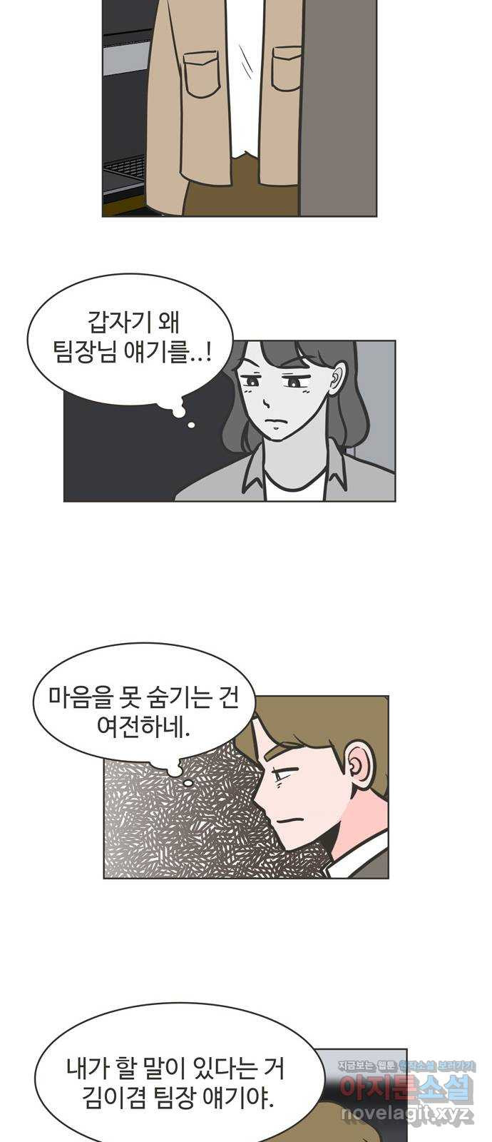 이건 그냥 연애 이야기 34화 - 웹툰 이미지 9