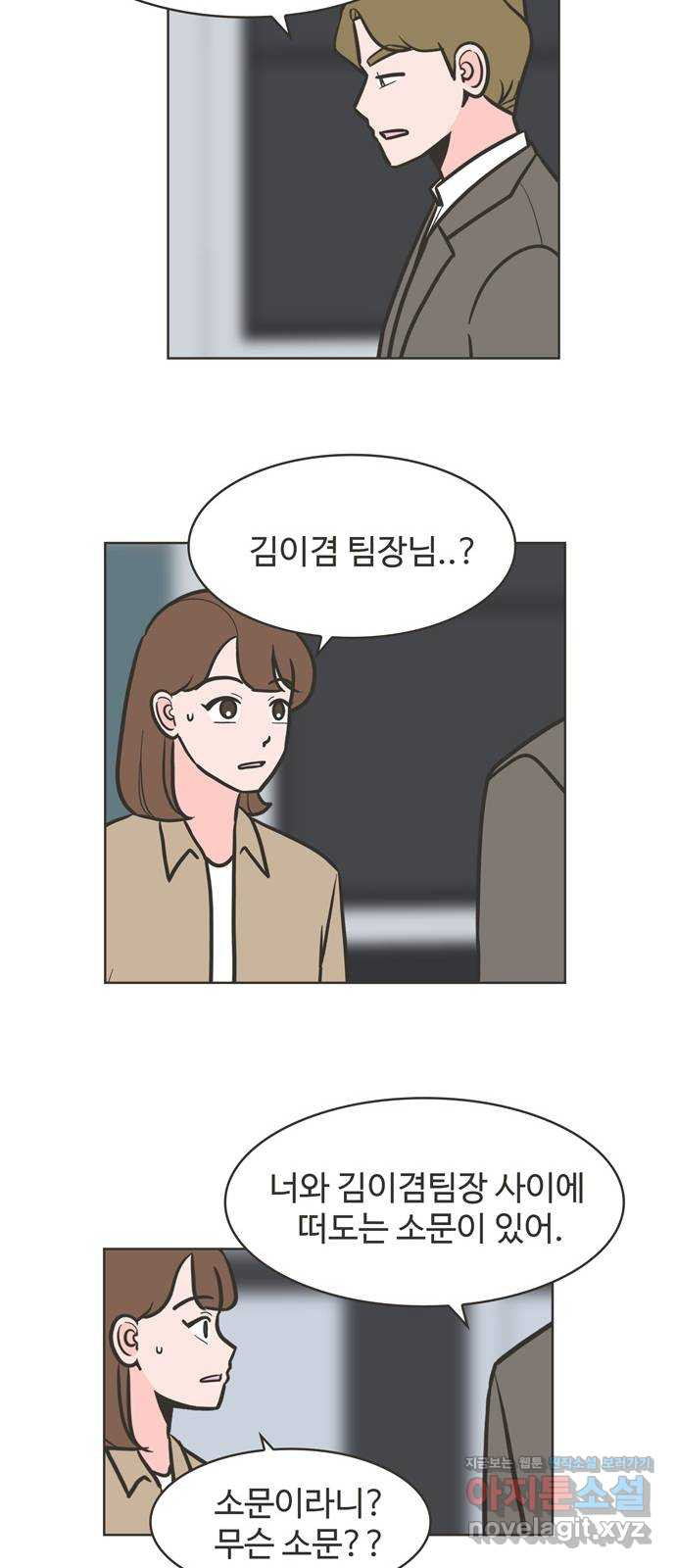 이건 그냥 연애 이야기 34화 - 웹툰 이미지 10