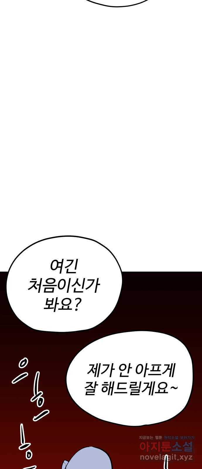 좋아해 아니 싫어해 044 - 웹툰 이미지 41