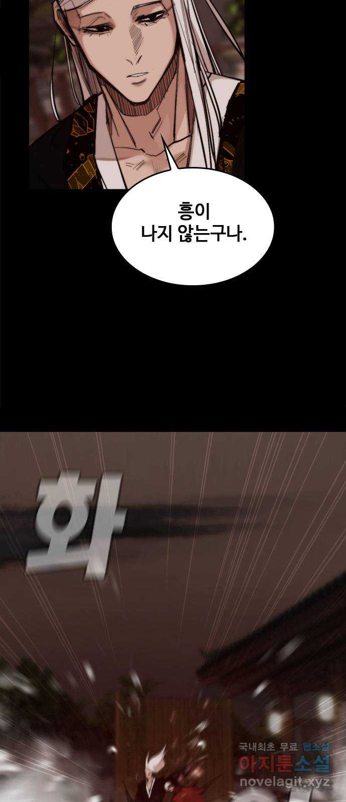 적월의 나라 40화 : 각성 - 웹툰 이미지 31