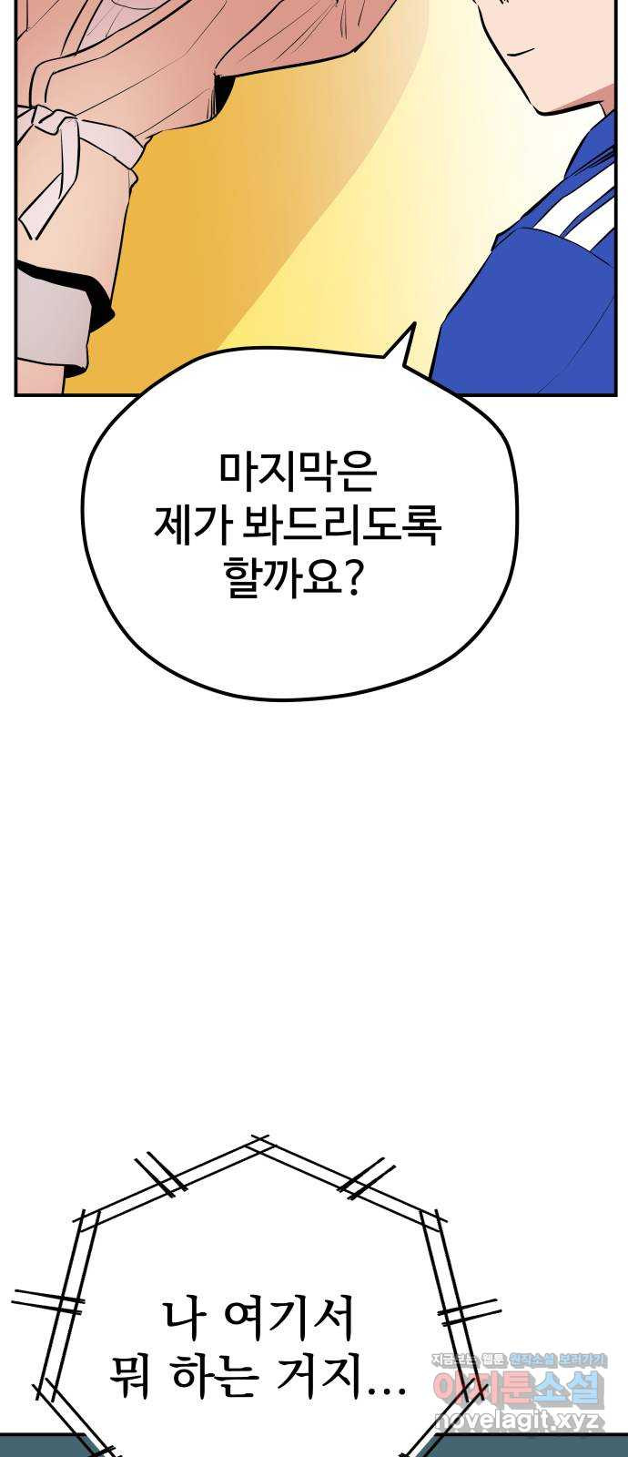 좋아해 아니 싫어해 044 - 웹툰 이미지 47