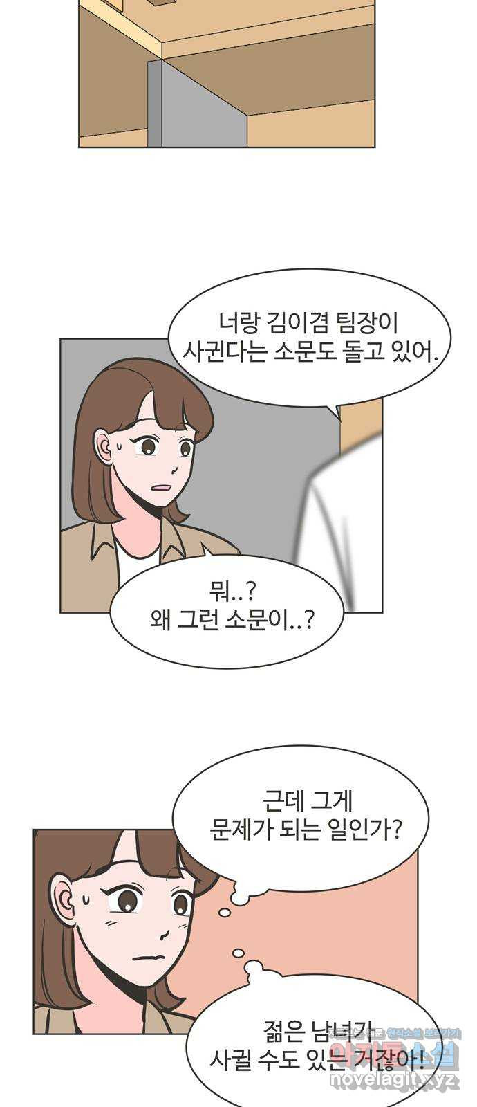 이건 그냥 연애 이야기 34화 - 웹툰 이미지 18