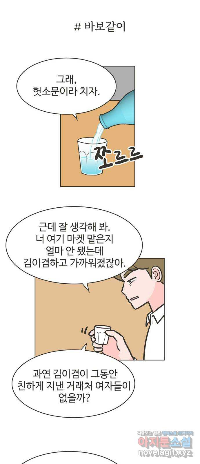 이건 그냥 연애 이야기 34화 - 웹툰 이미지 21