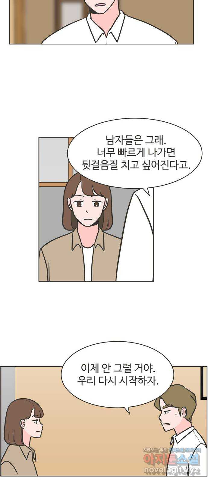 이건 그냥 연애 이야기 34화 - 웹툰 이미지 23