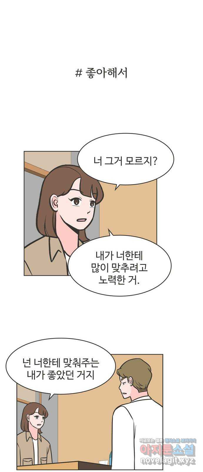 이건 그냥 연애 이야기 34화 - 웹툰 이미지 25