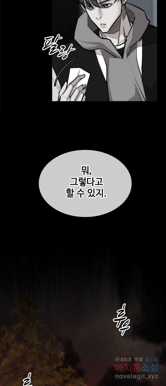 적월의 나라 40화 : 각성 - 웹툰 이미지 48