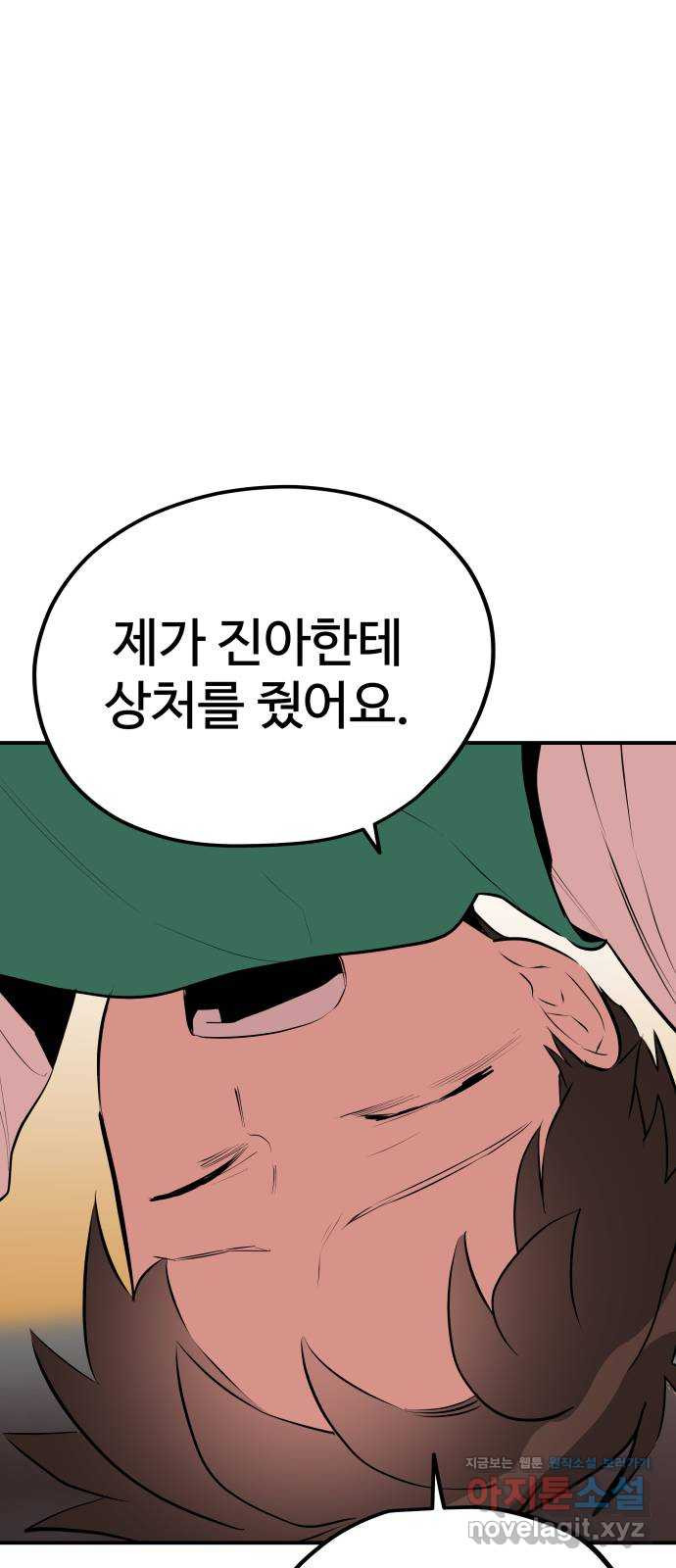 좋아해 아니 싫어해 044 - 웹툰 이미지 63