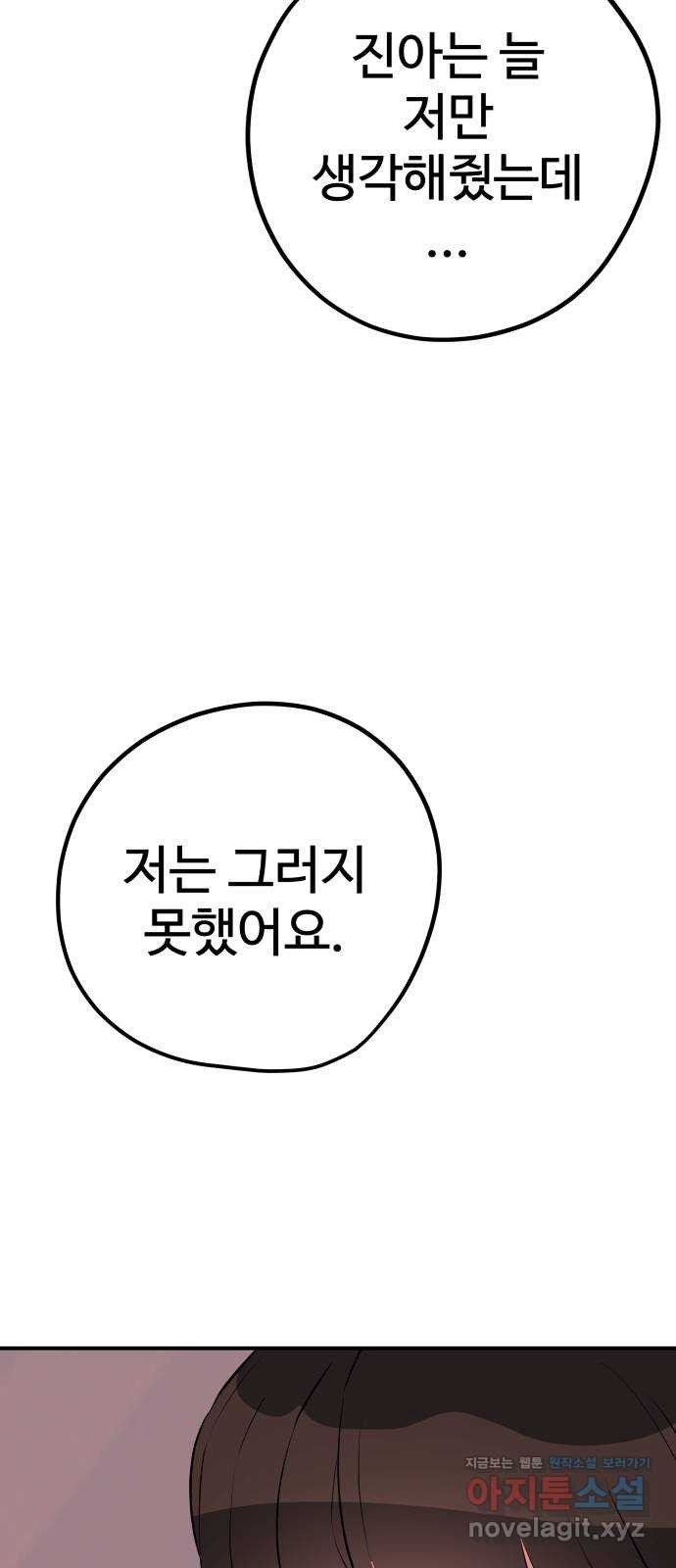 좋아해 아니 싫어해 044 - 웹툰 이미지 64