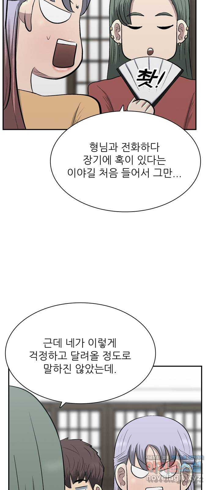 은둔코인 66화 - 웹툰 이미지 17