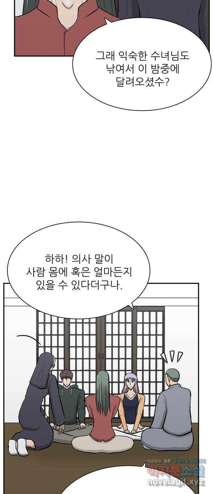 은둔코인 66화 - 웹툰 이미지 19