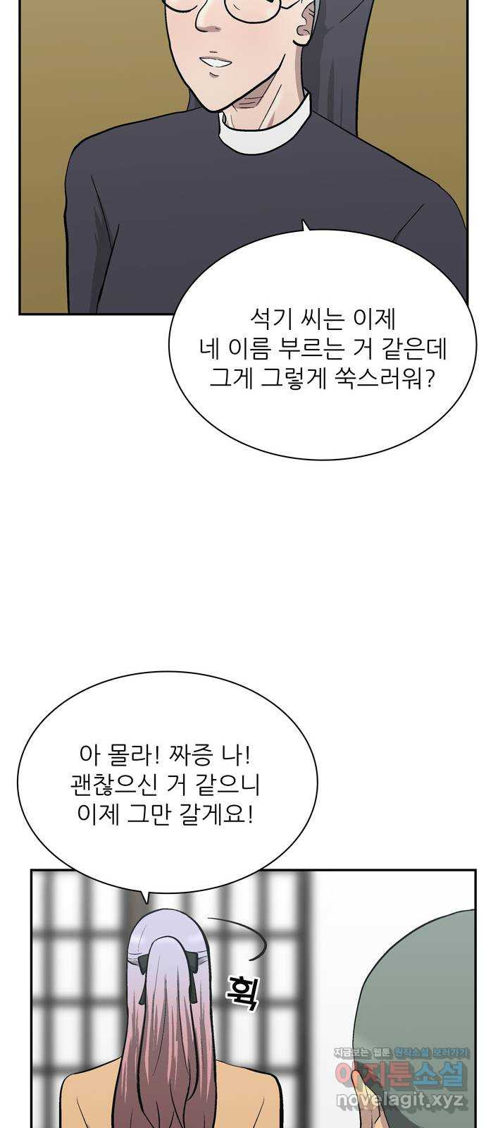 은둔코인 66화 - 웹툰 이미지 31