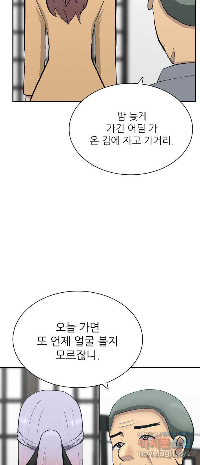 은둔코인 66화 - 웹툰 이미지 32