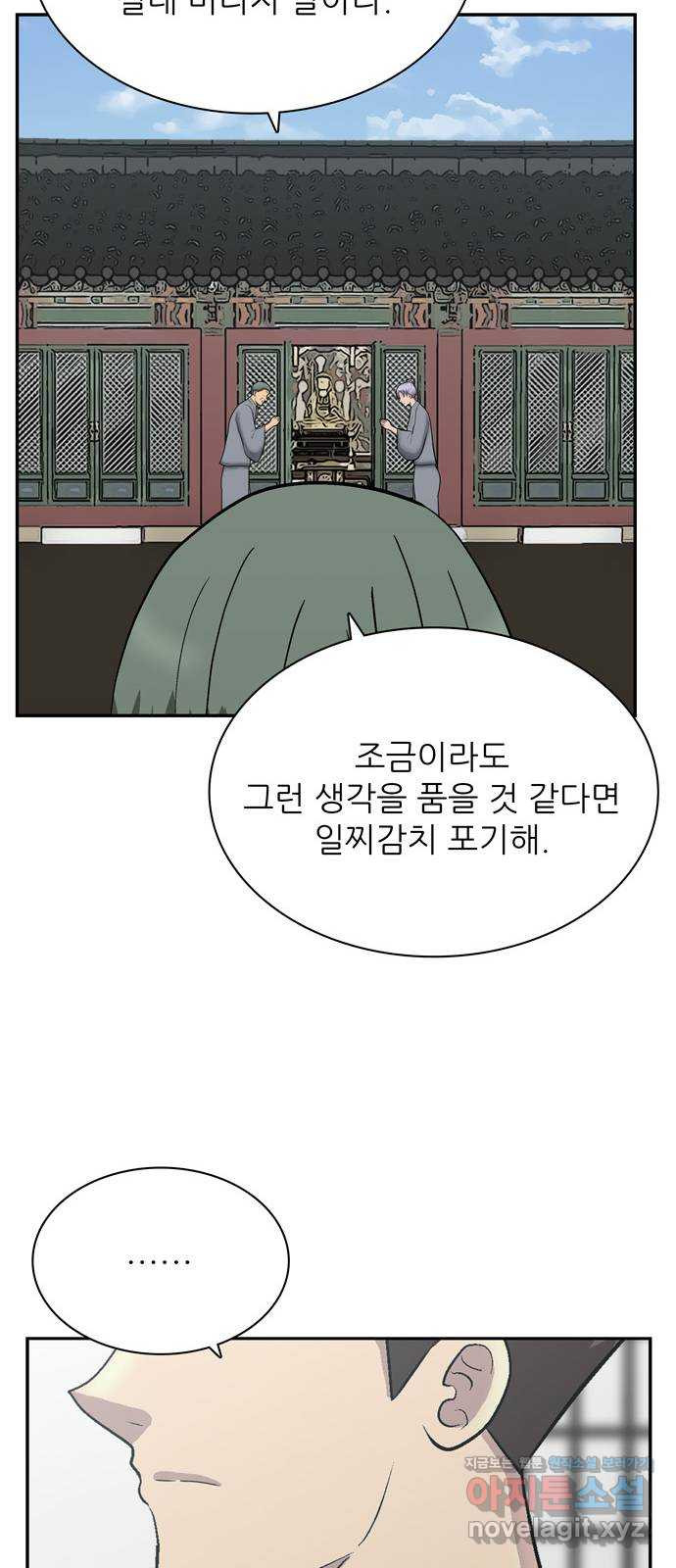 은둔코인 66화 - 웹툰 이미지 51